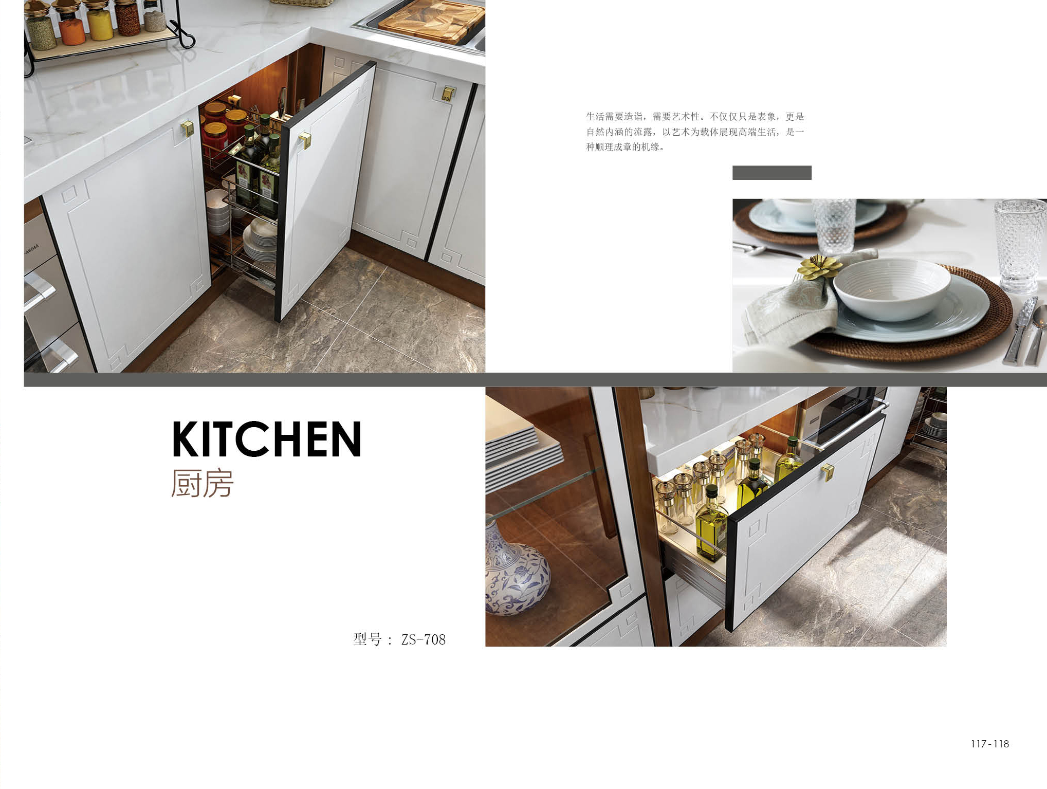 118新中式系列-厨房