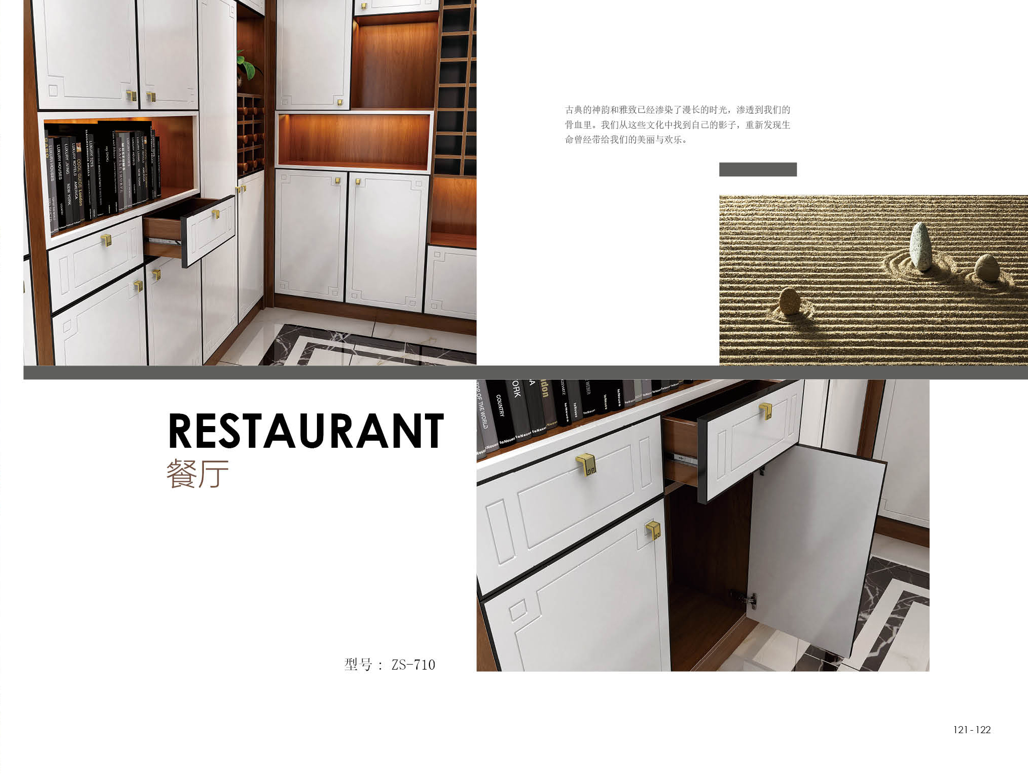 122新中式系列-餐厅